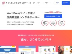 WordPress対応レンタルサーバー  