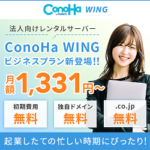 ConoHa WING