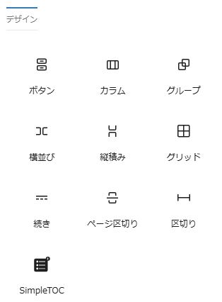 SimpleTOCのインストールと設定